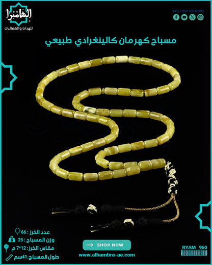مسباح كهرمان كالينغرادي