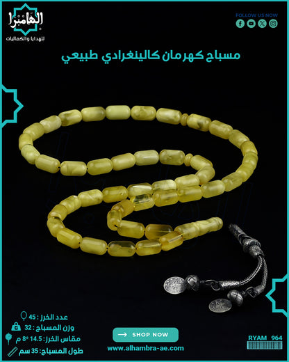 مسباح كهرمان كالينغرادي