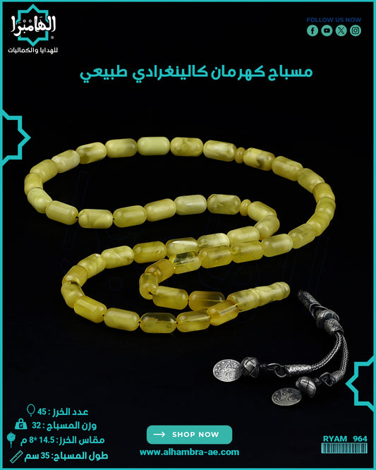 مسباح كهرمان كالينغرادي