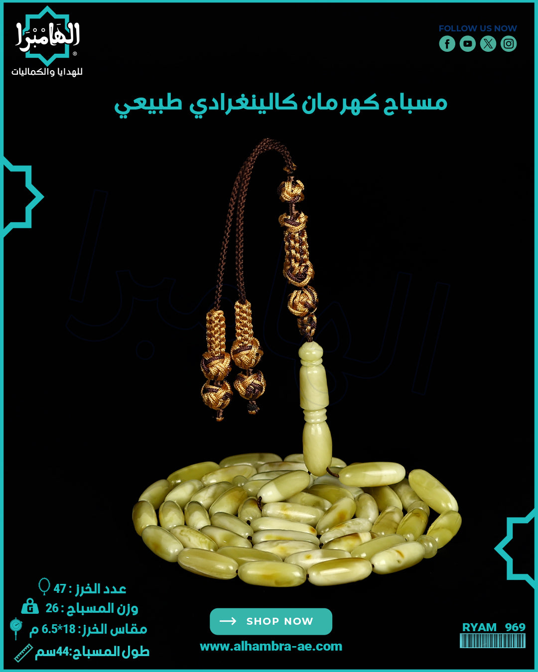 مسباح كهرمان كالينغرادي