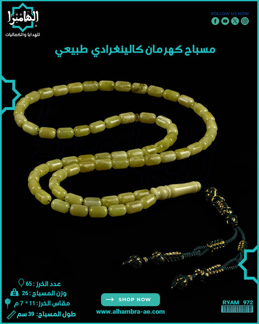 مسباح كهرمان كالينغرادي
