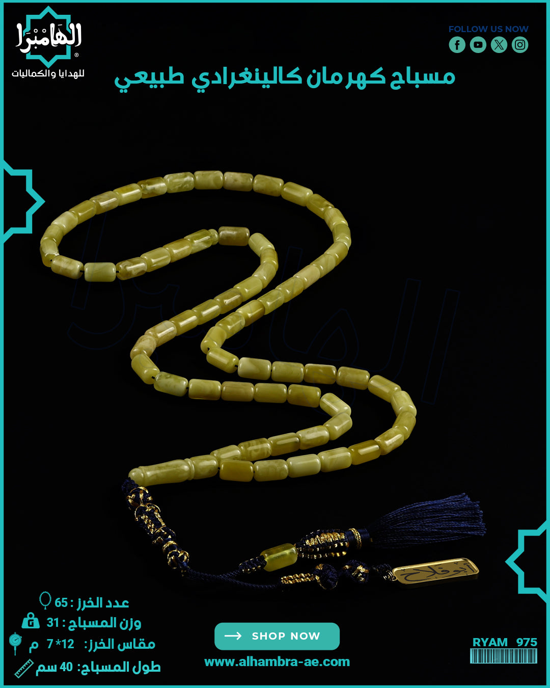 مسباح كهرمان كالينغرادي