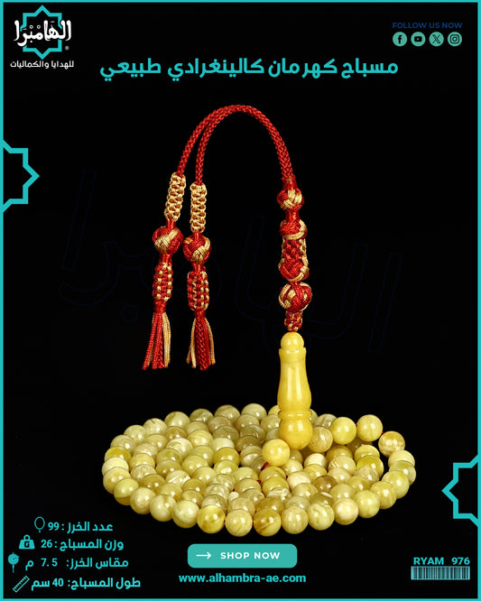 مسباح كهرمان كالينغرادي