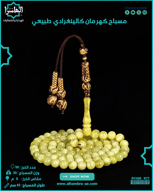 مسباح كهرمان كالينغرادي