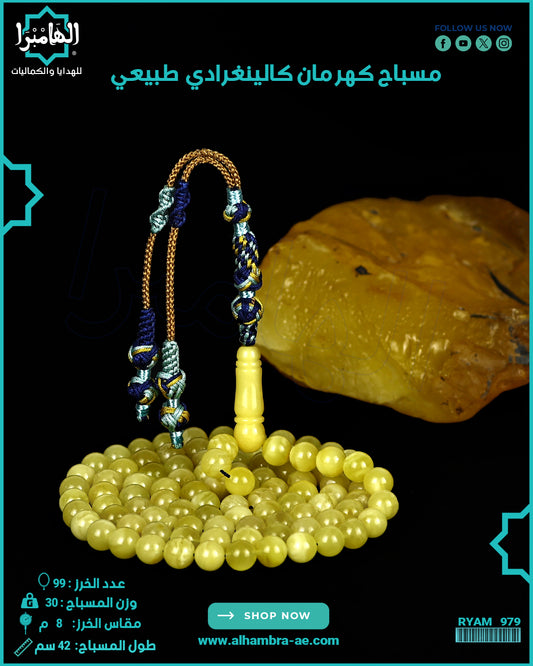 مسباح كهرمان كالينغرادي