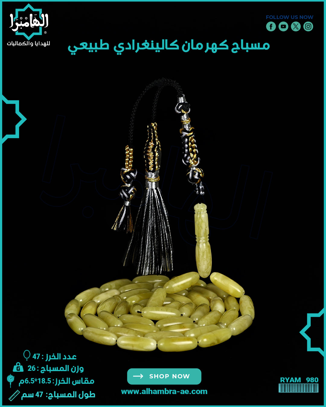 مسباح كهرمان كالينغرادي