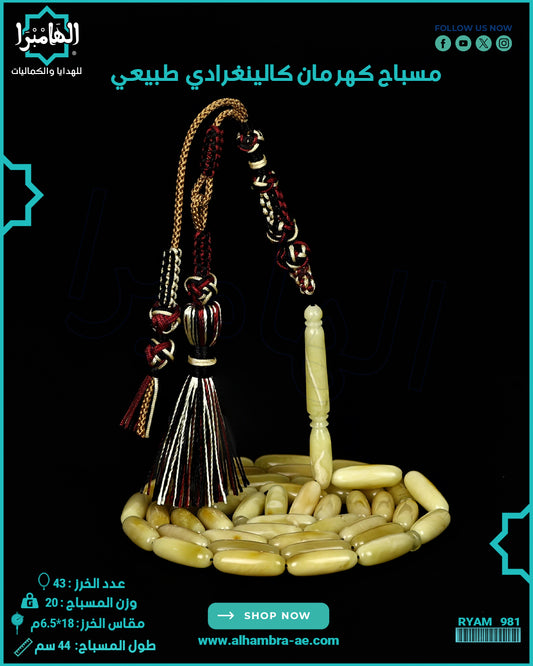 مسباح كهرمان كالينغرادي