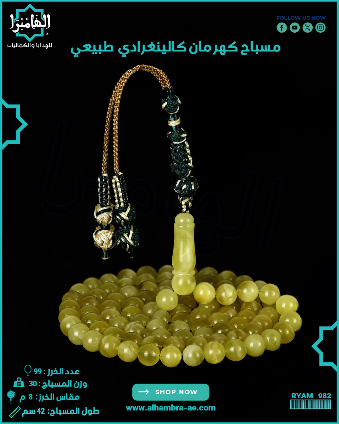 مسباح كهرمان كالينغرادي