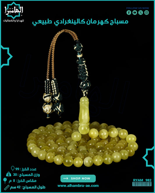 مسباح كهرمان كالينغرادي