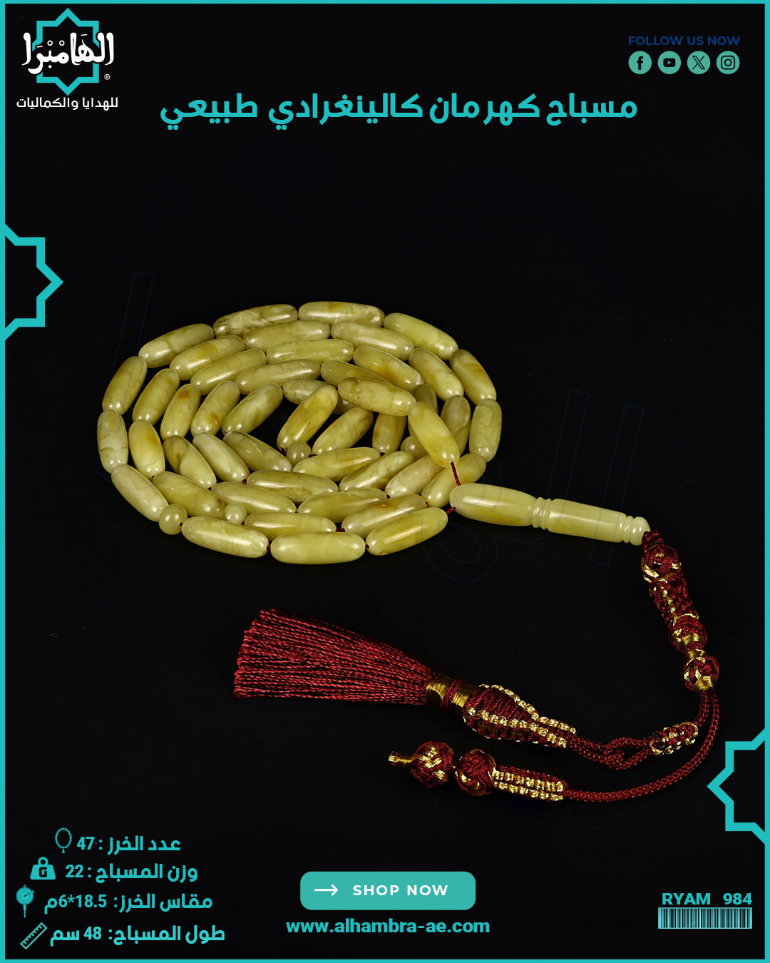 مسباح كهرمان كالينغرادي