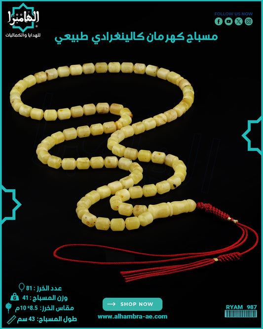 مسباح كهرمان كالينغرادي