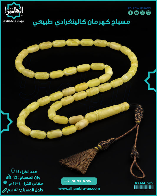 مسباح كهرمان كالينغرادي