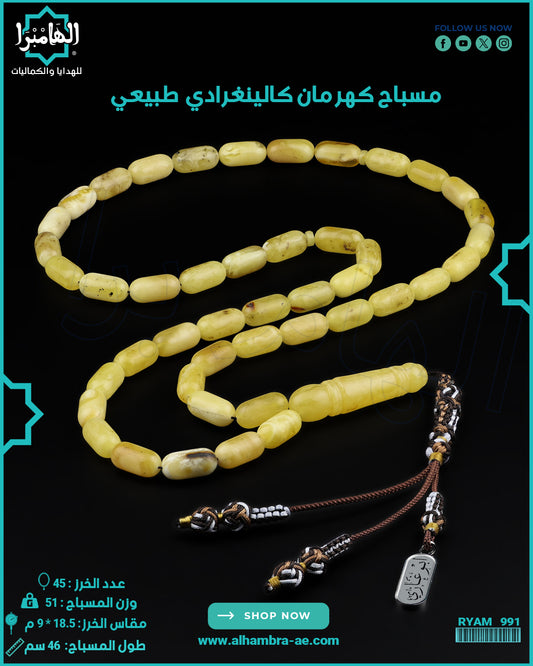 مسباح كهرمان كالينغرادي