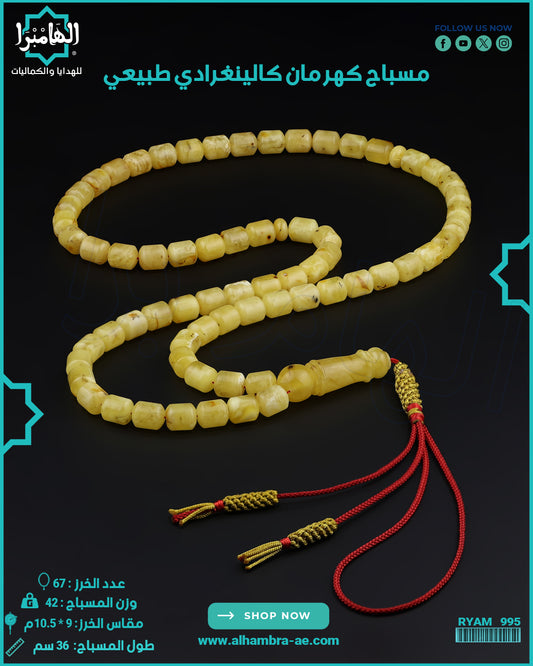 مسباح كهرمان كالينغرادي