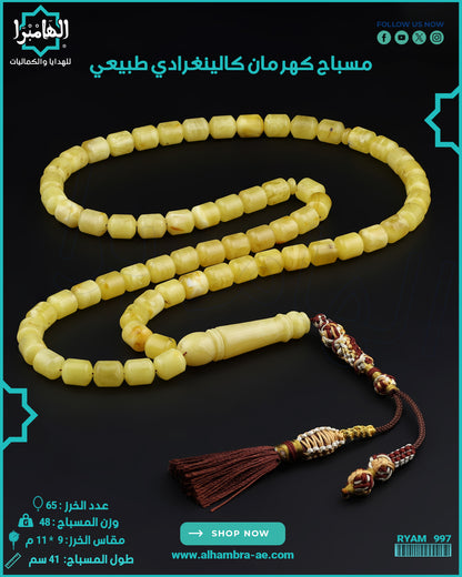 مسباح كهرمان كالينغرادي