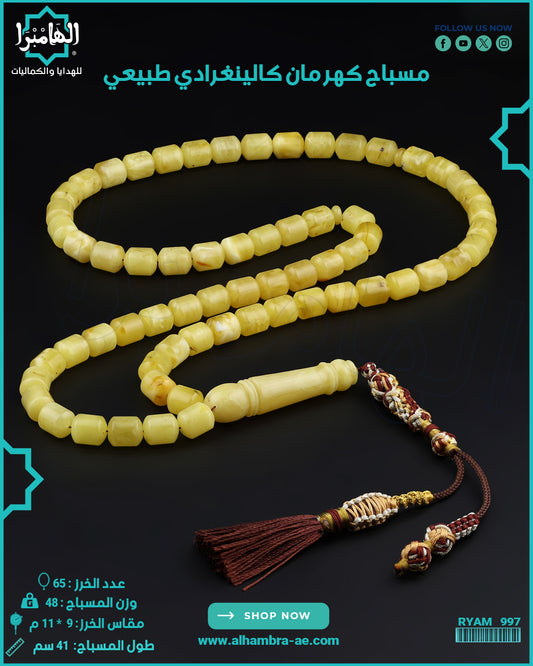 مسباح كهرمان كالينغرادي