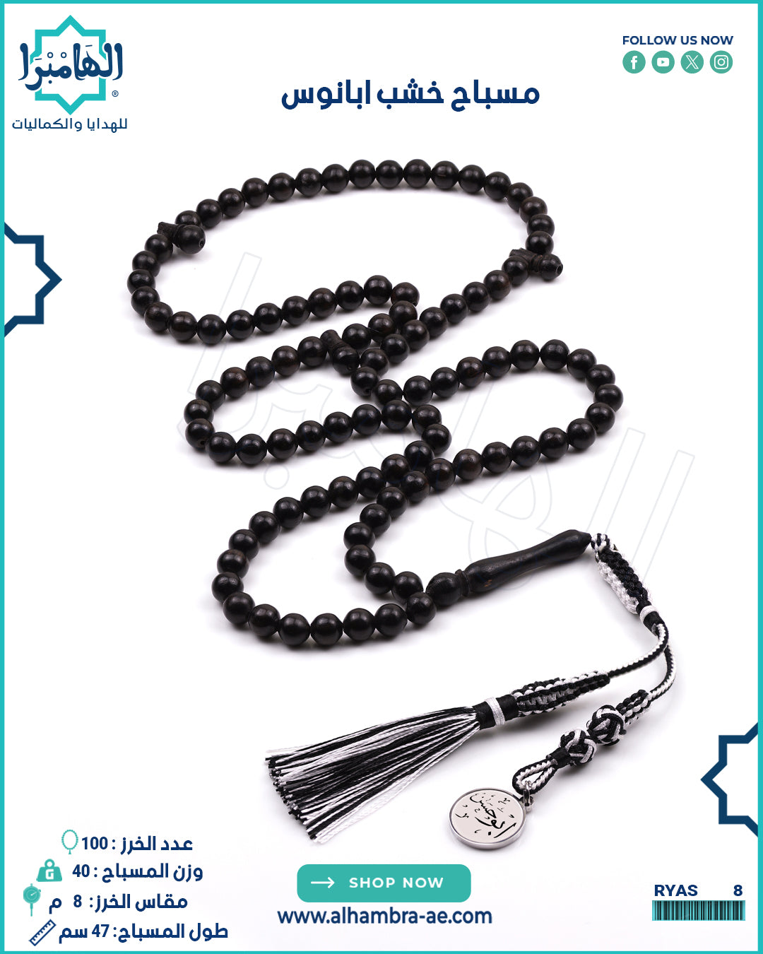 مسباح ابانوس