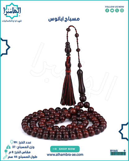 مسباح ابانوس