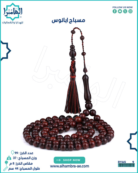 مسباح ابانوس