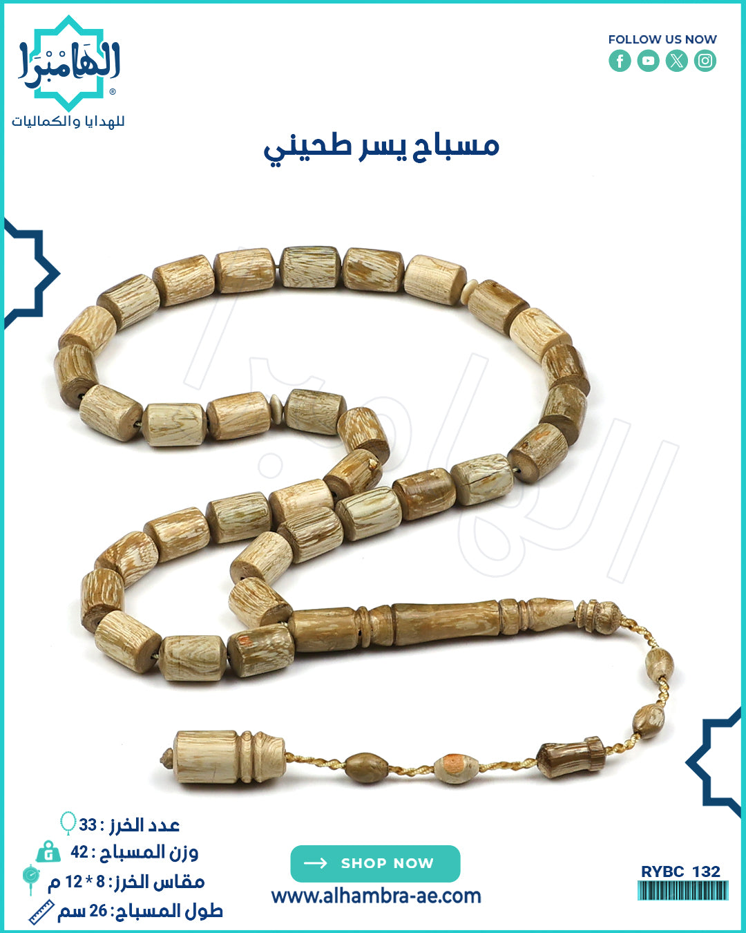 مسباح يسر وردي