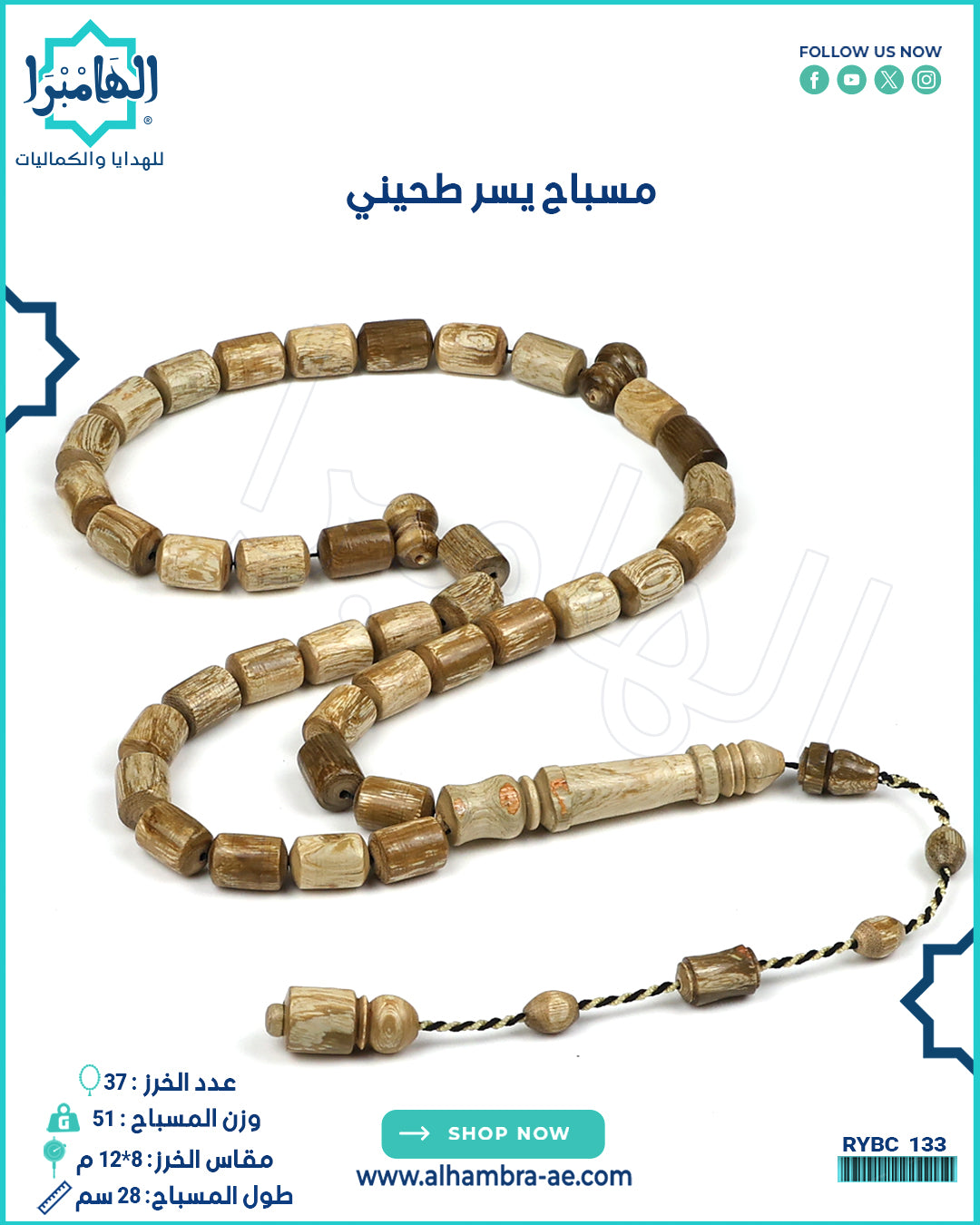 مسباح يسر وردي
