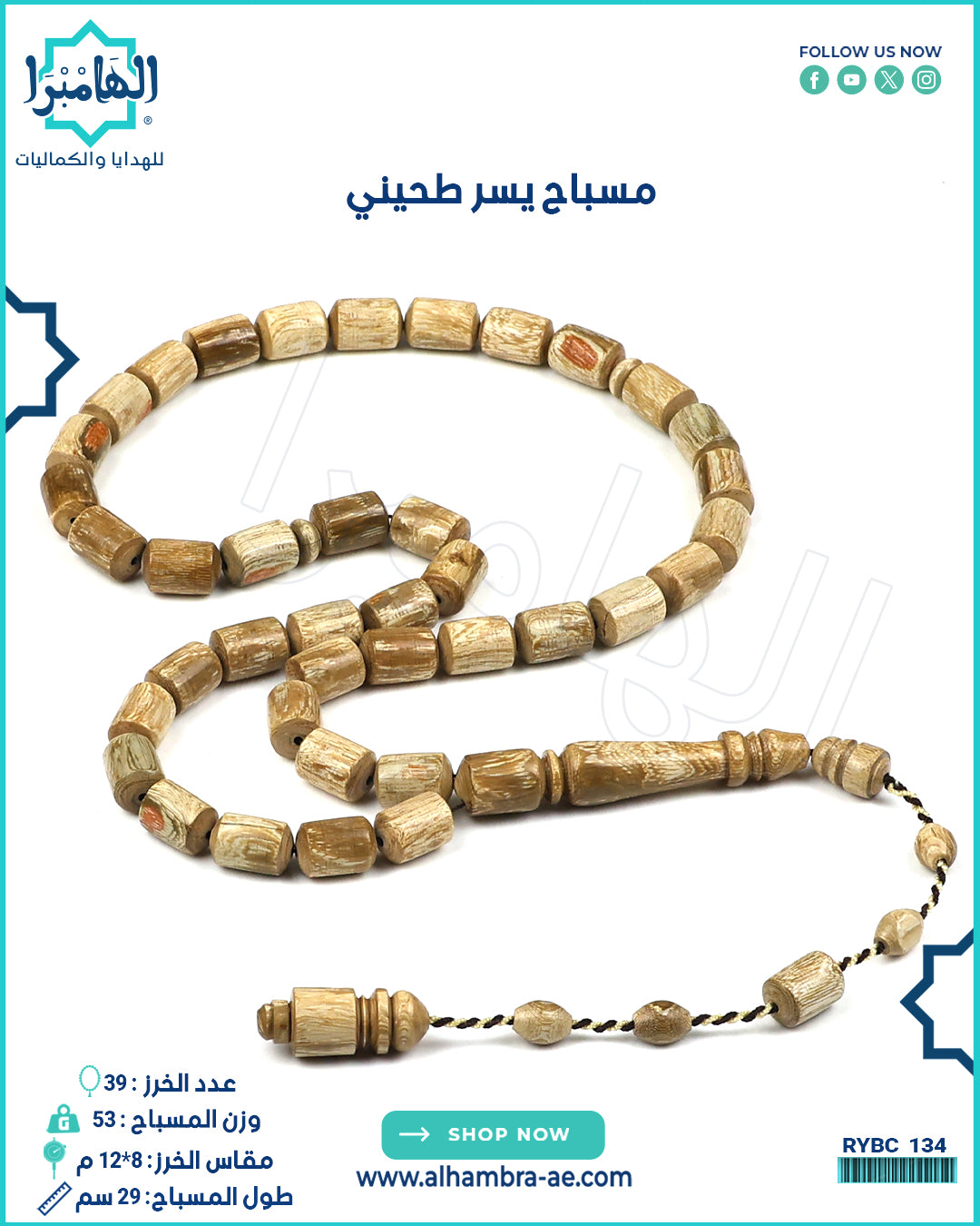 مسباح يسر وردي