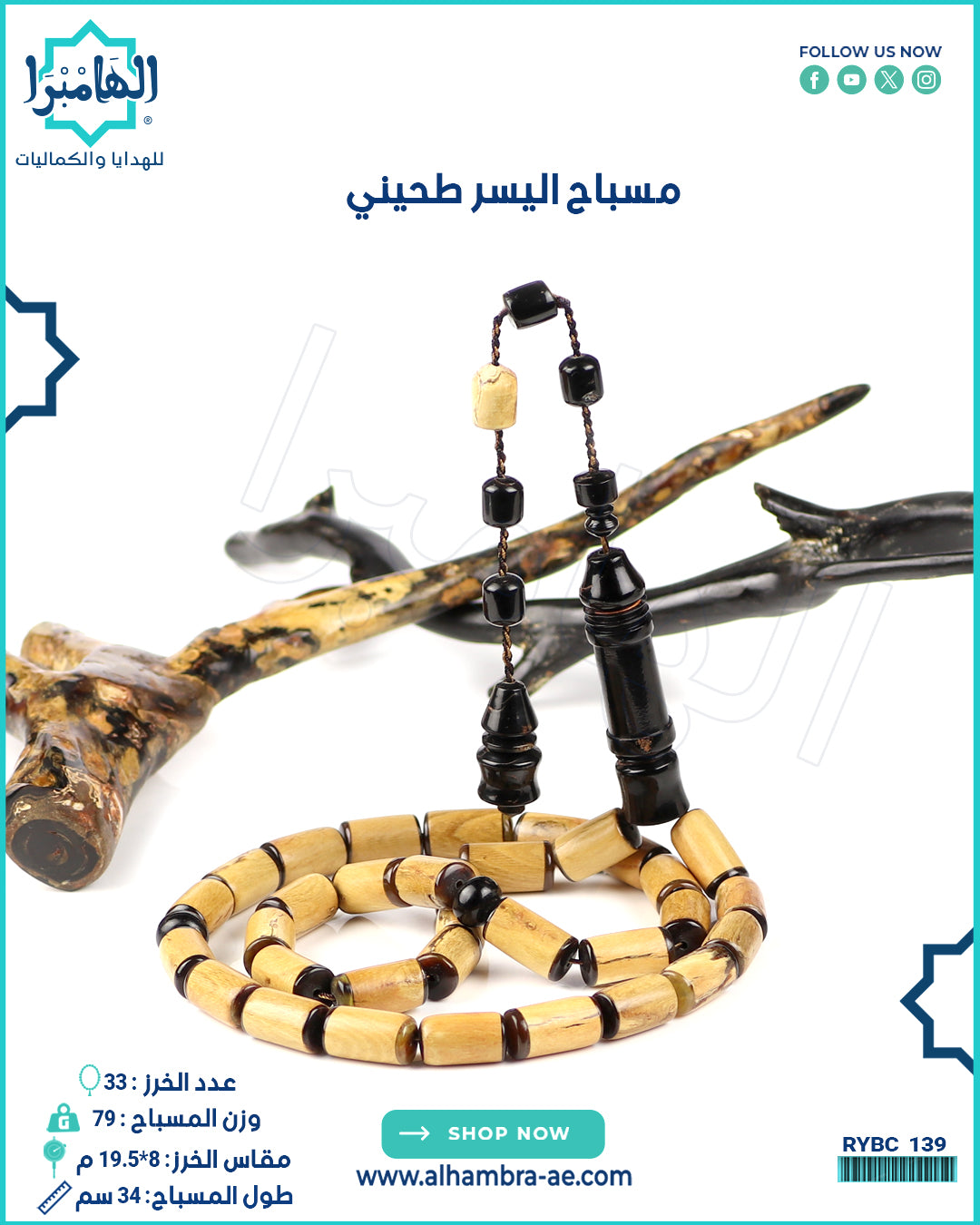 مسباح يسر طحيني
