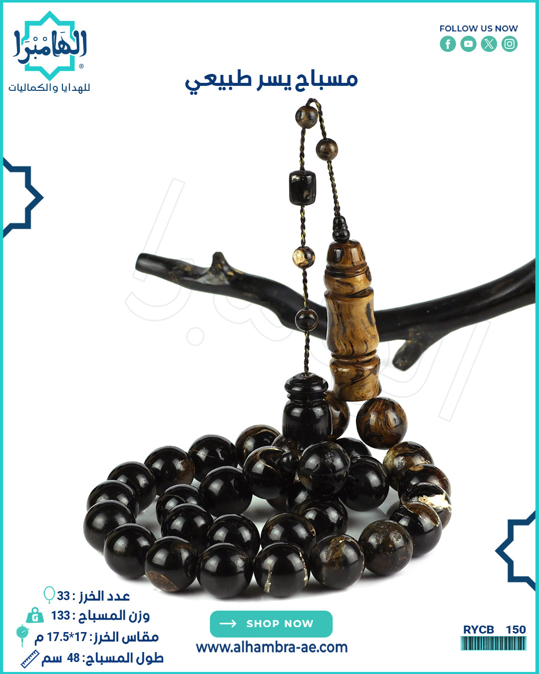 مسباح يسر طبيعي