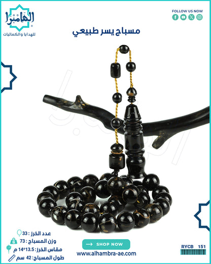 مسباح يسر طبيعي