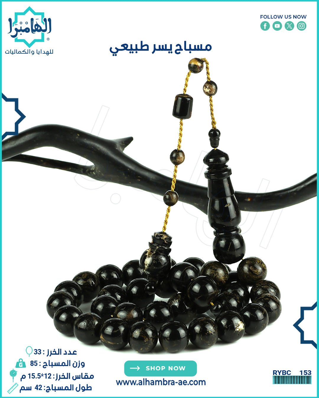 مسباح يسر طبيعي