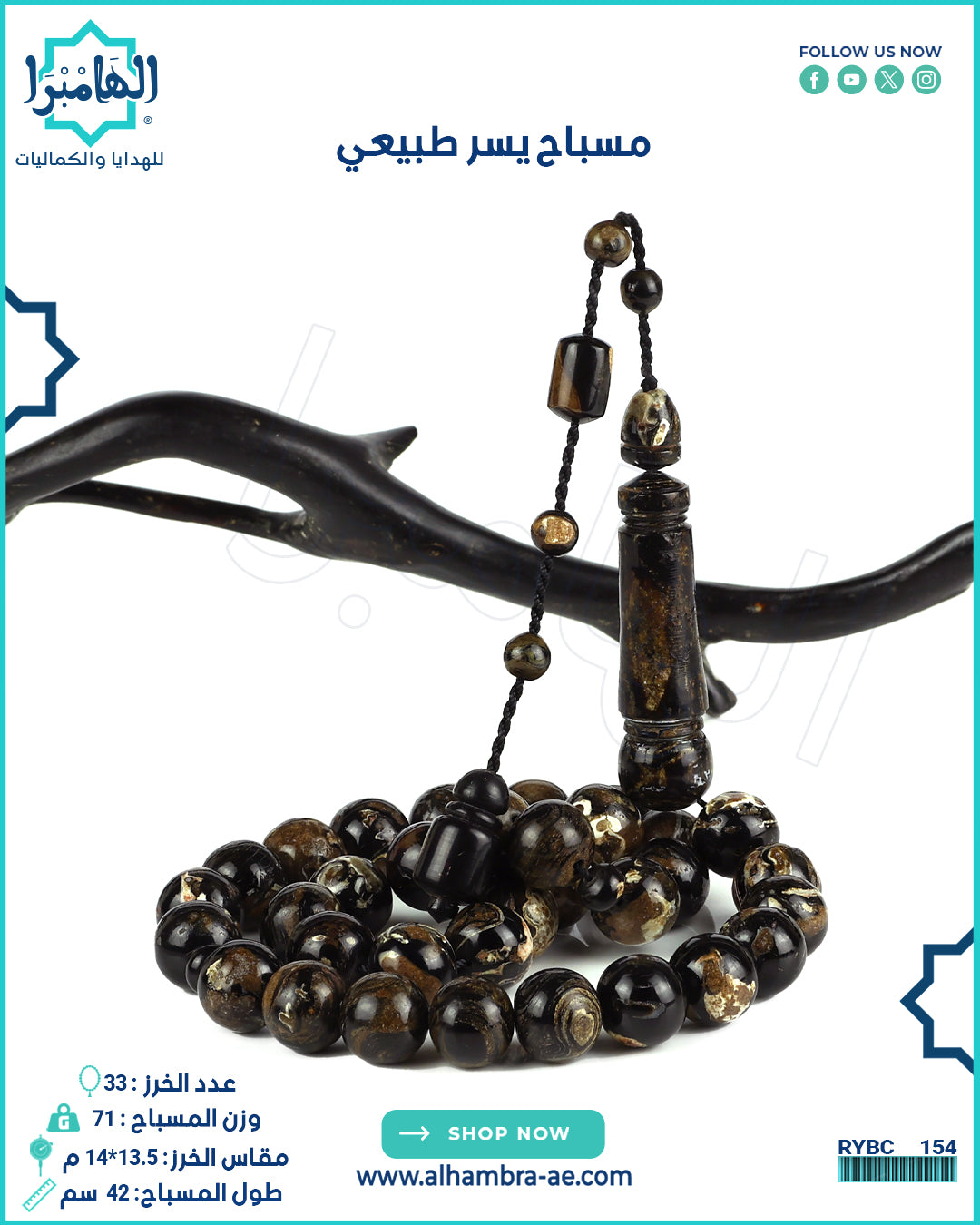 مسباح يسر طبيعي