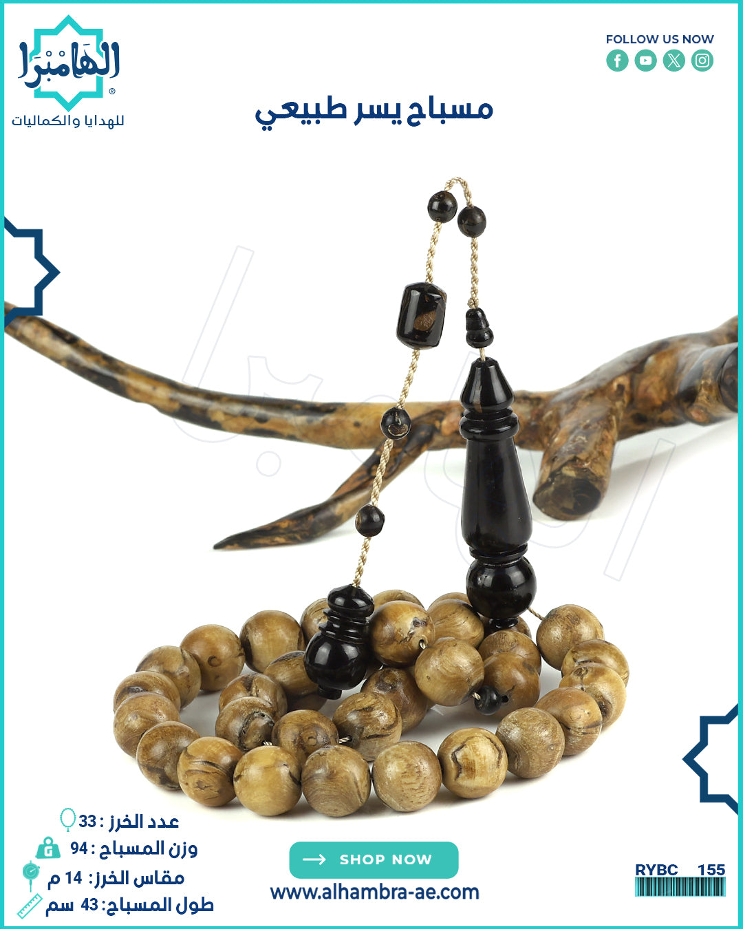 مسباح يسر طبيعي