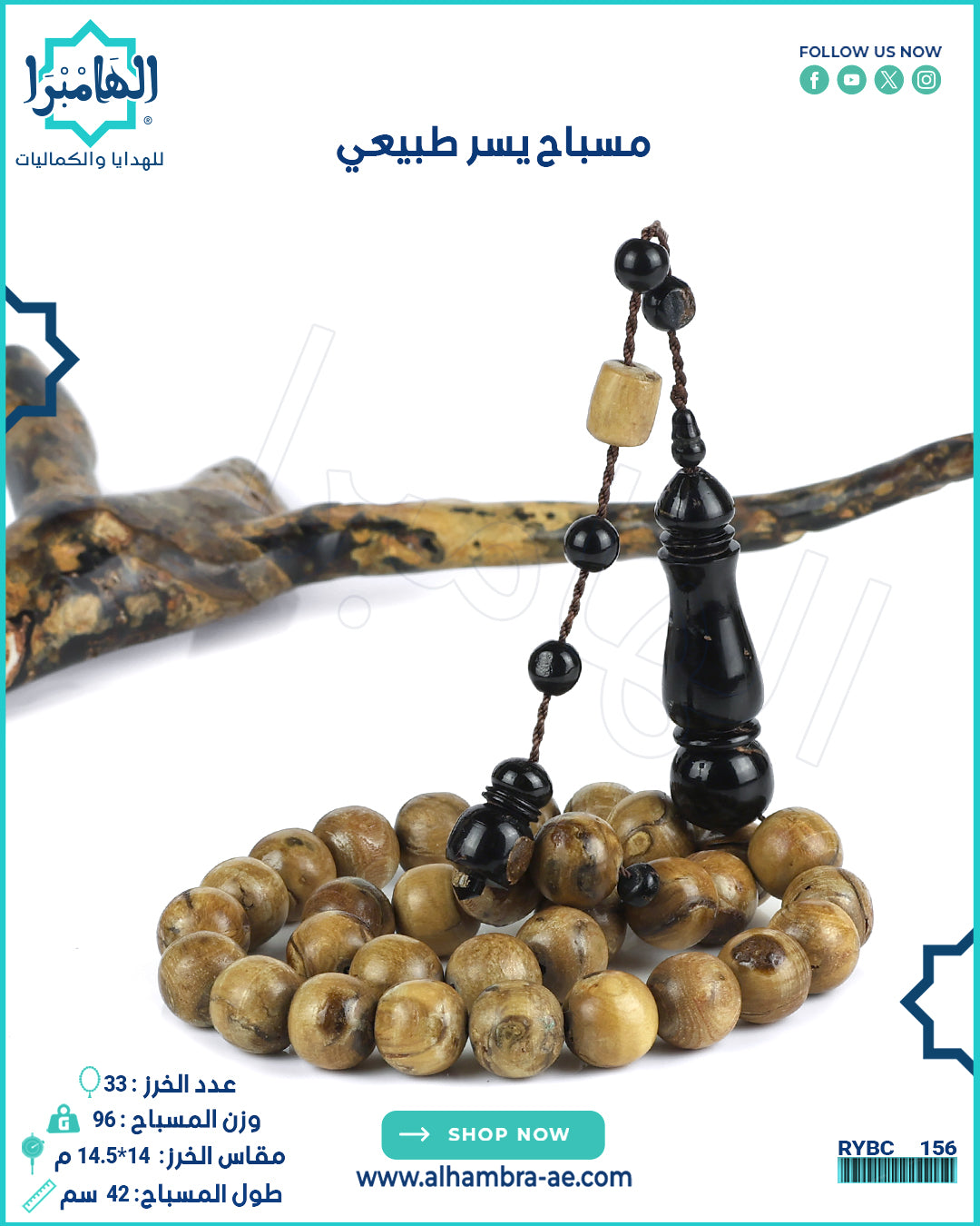 مسباح يسر طبيعي