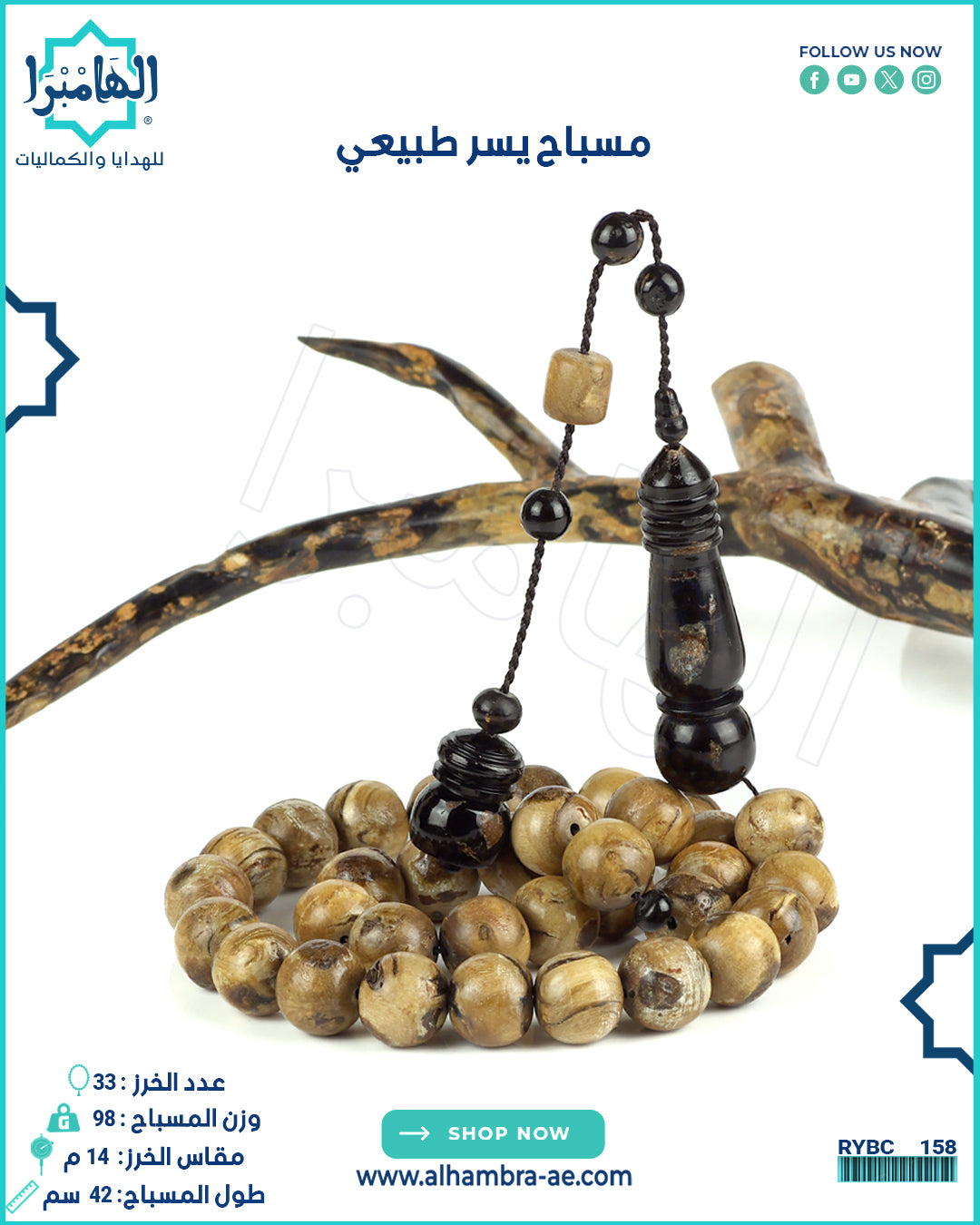 مسباح يسر طبيعي