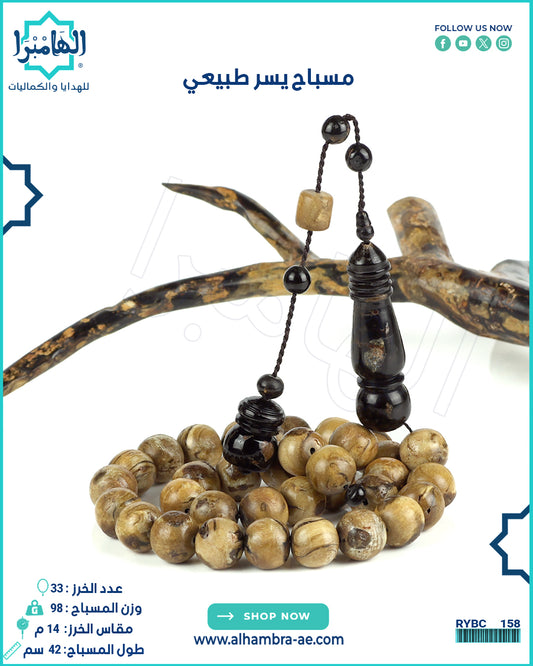 مسباح يسر طبيعي