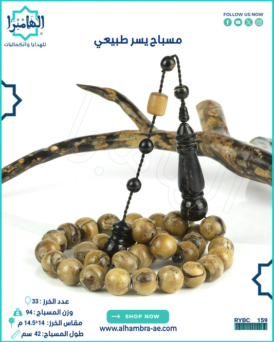 مسباح يسر طبيعي
