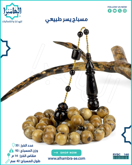 مسباح يسر طبيعي