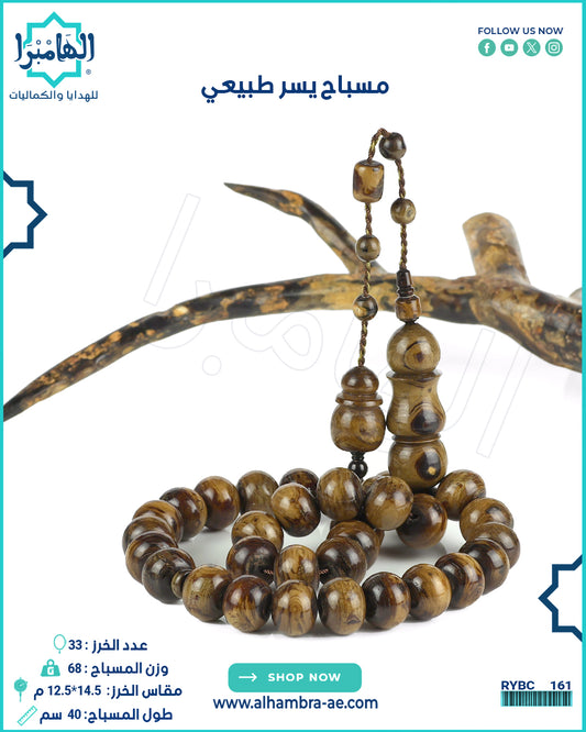 مسباح يسر طبيعي