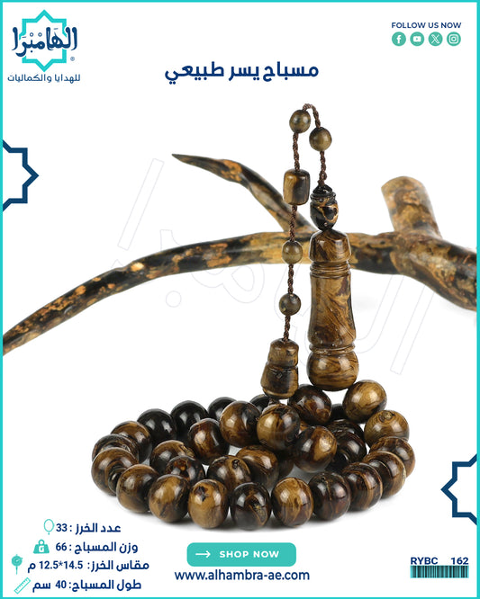 مسباح يسر طبيعي