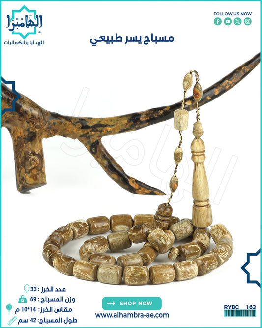 مسباح يسر وردي