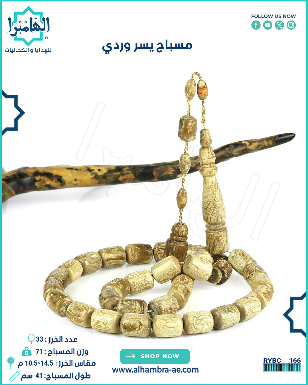مسباح يسر وردي