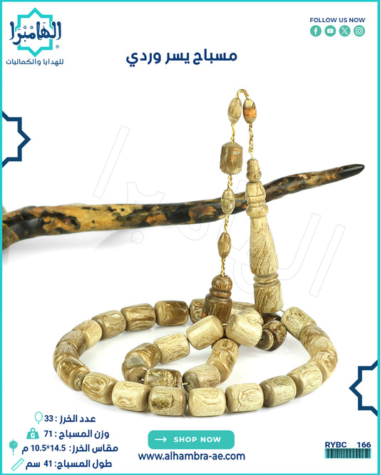 مسباح يسر وردي