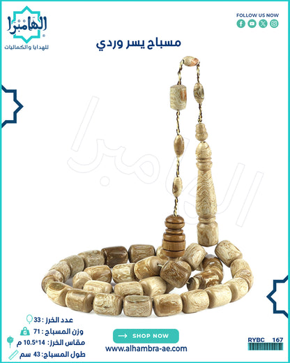 مسباح يسر وردي