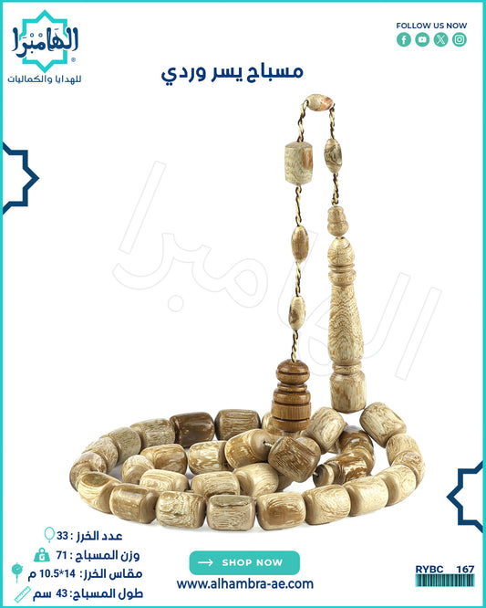 مسباح يسر وردي