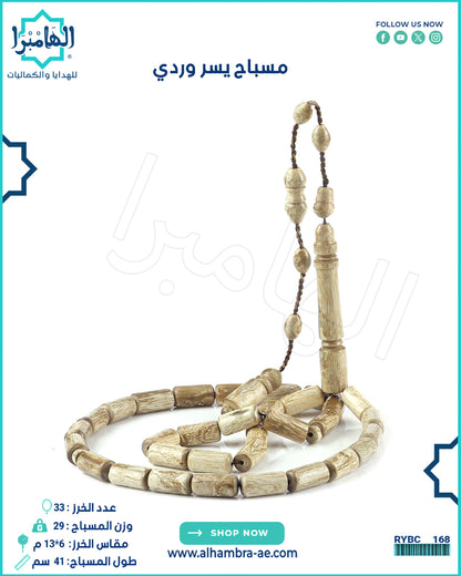مسباح يسر وردي