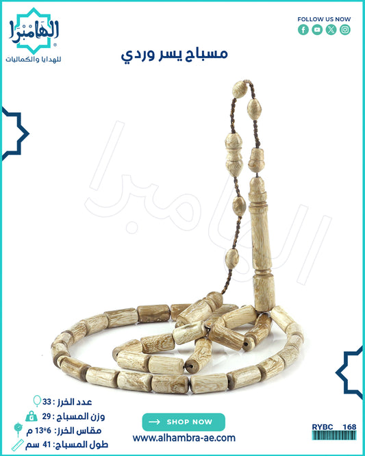 مسباح يسر وردي