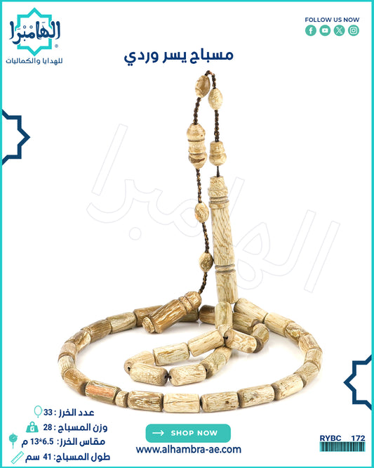 مسباح يسر وردي