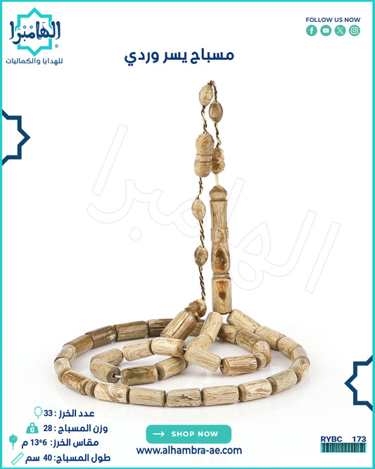 مسباح يسر وردي