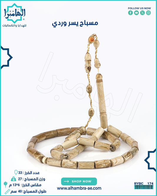 مسباح يسر وردي