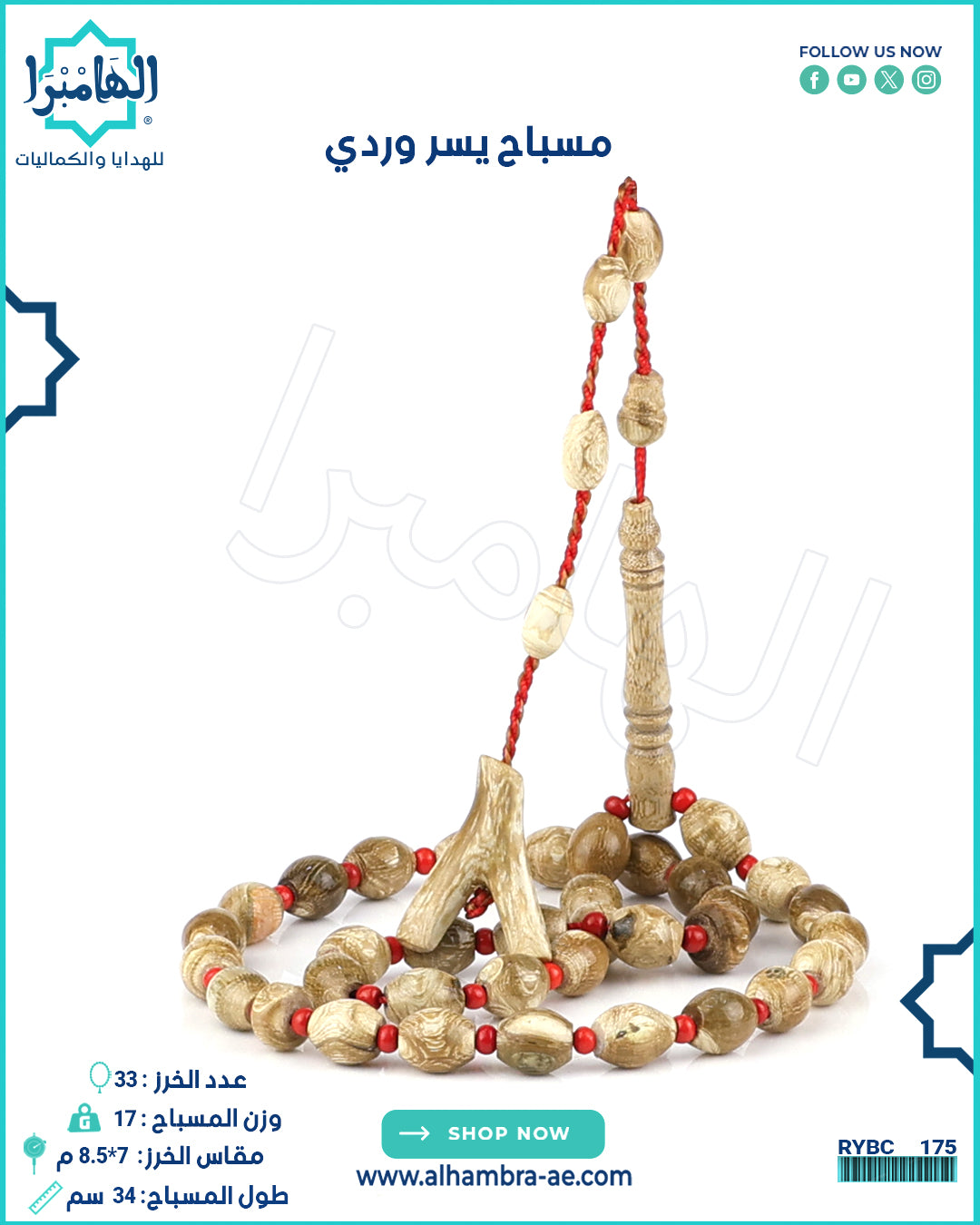 مسباح يسر وردي